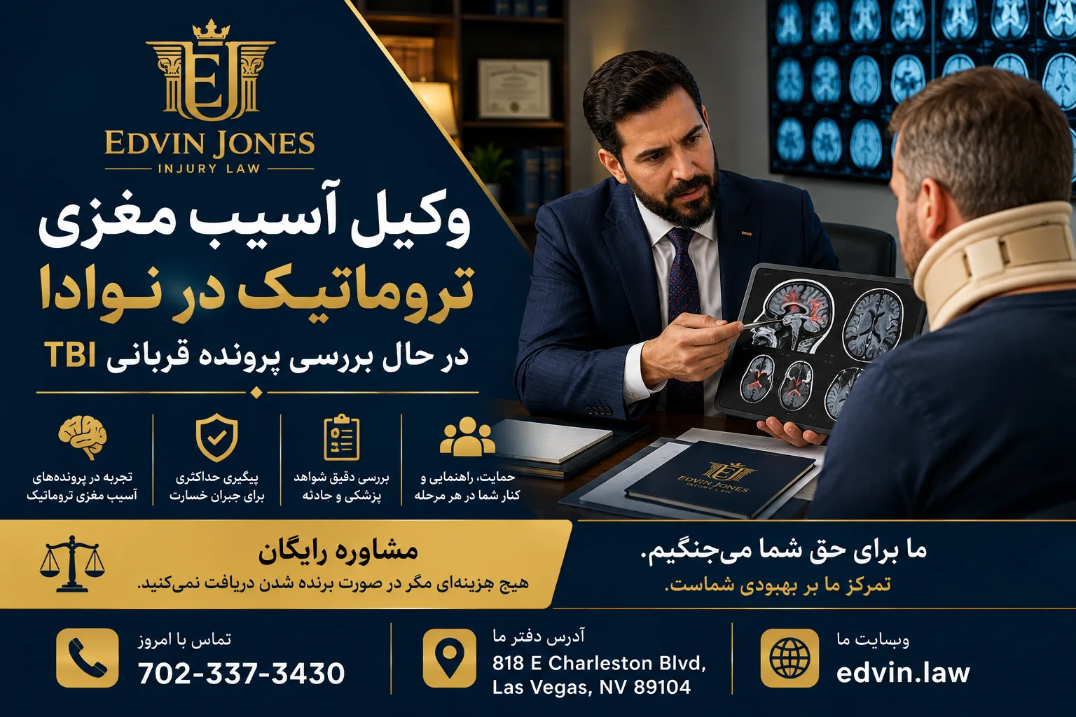 وکیل آسیب مغزی تروماتیک در نوادا در حال بررسی پرونده قربانی TBI