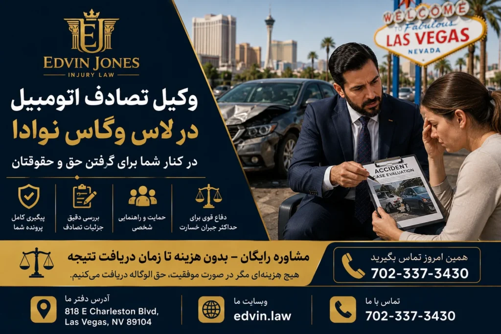 وکیل تصادف اتومبیل در لاس وگاس نوادا در حال کمک به قربانی تصادف