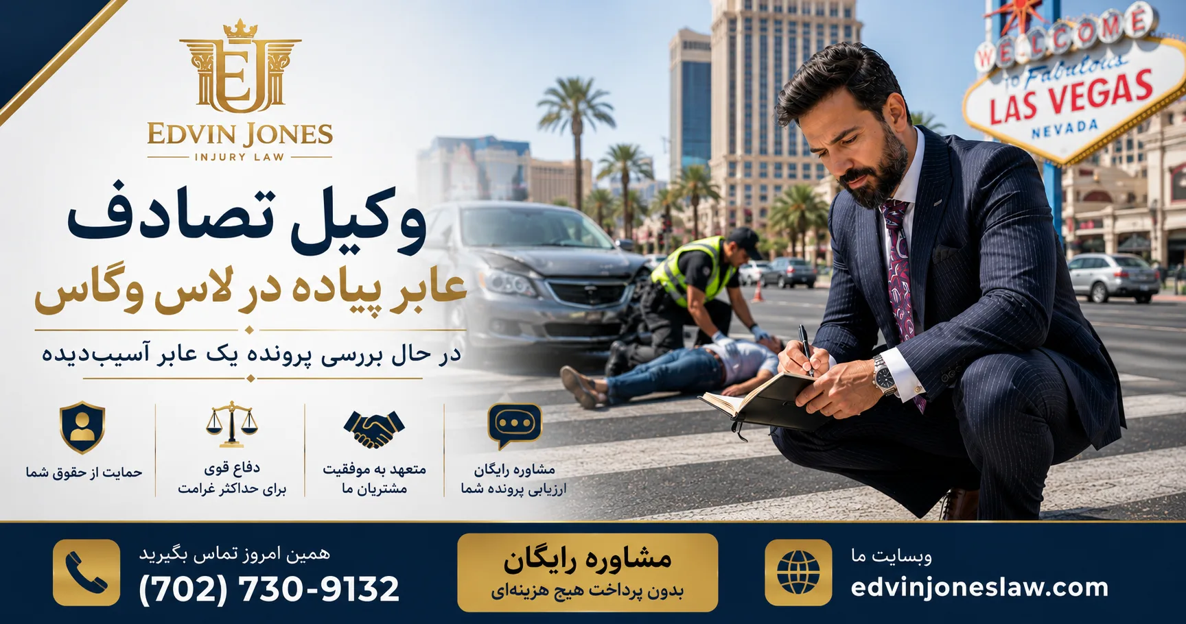 وکیل تصادف عابر پیاده در لاس وگاس